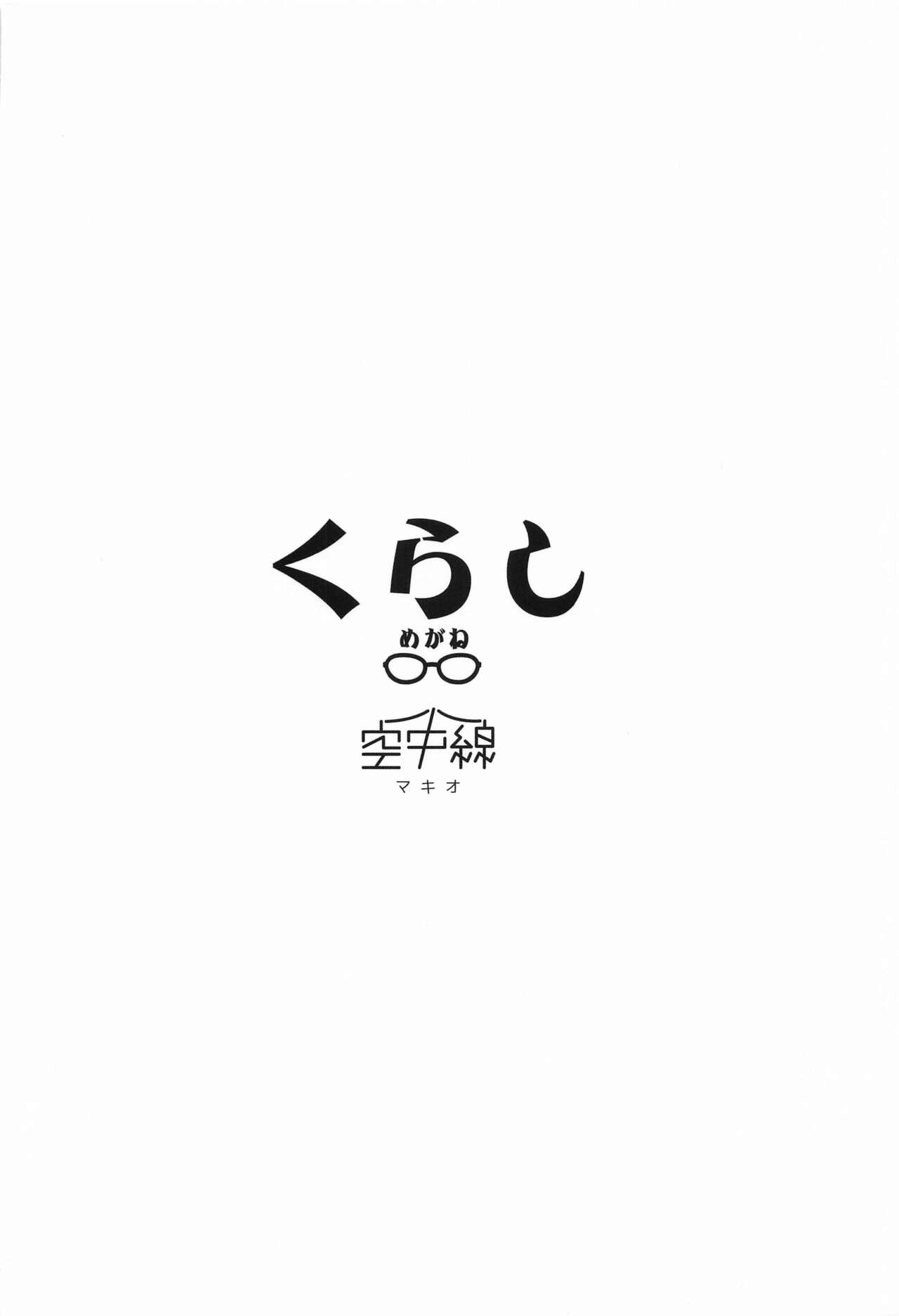 Kurashi Megane - Page 26