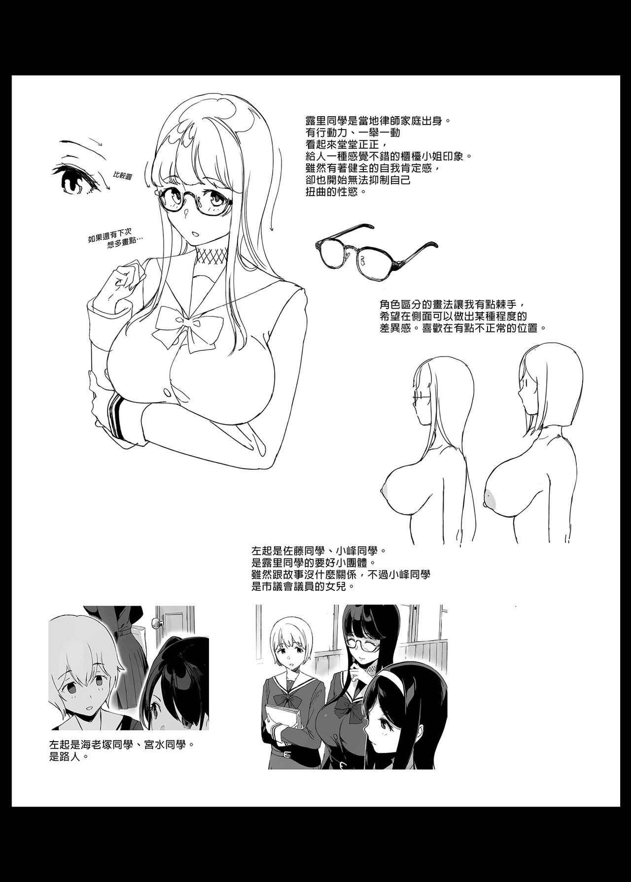 先輩が僕にシてるコト - Page 76