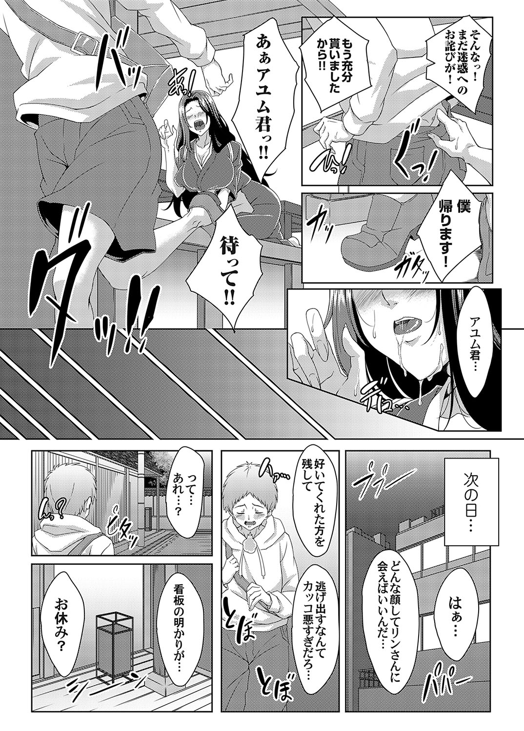 COMIC Magnum Vol.182 - Page 177