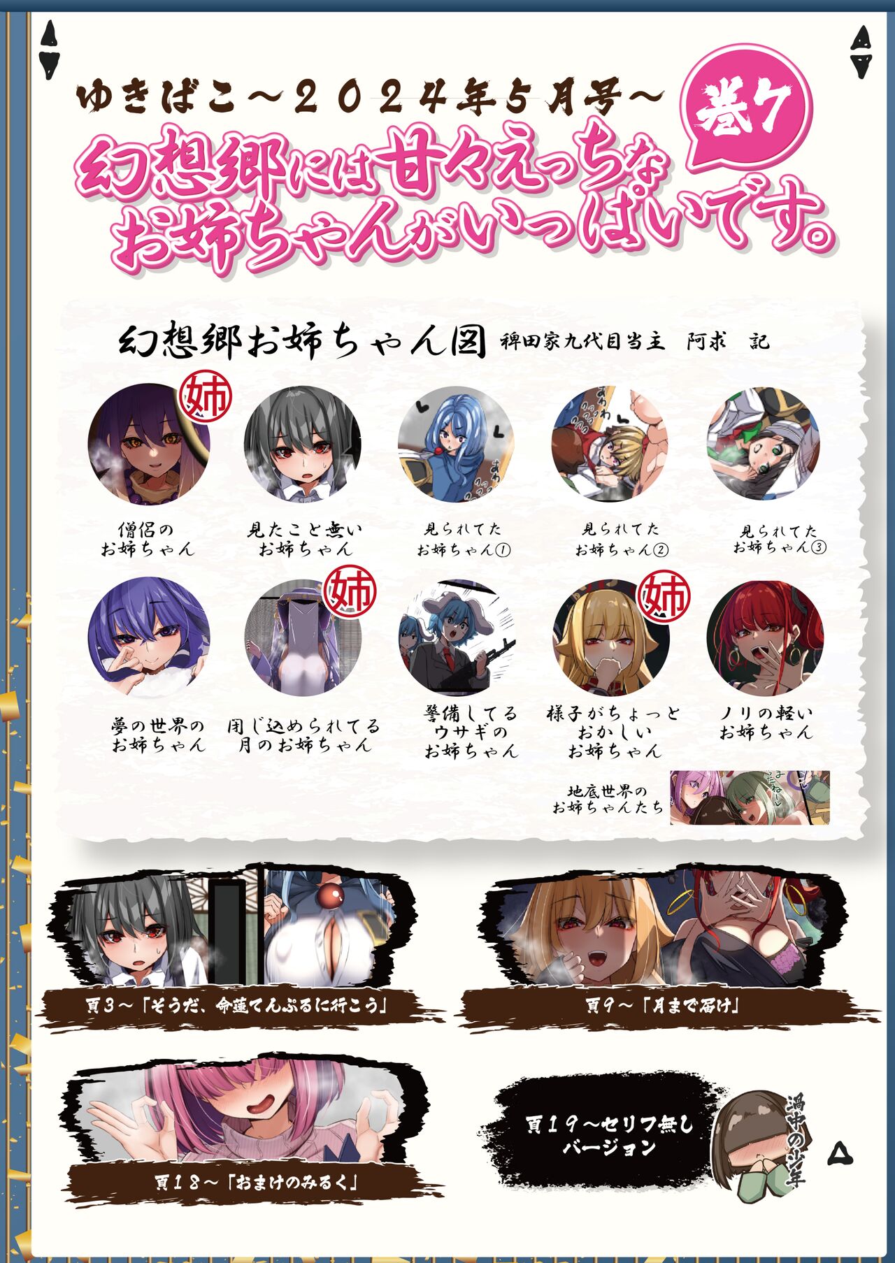 ゆきばこ ゆきとのお絵描き箱 2024年5月号 あまあまえっちな幻想郷 - Page 2