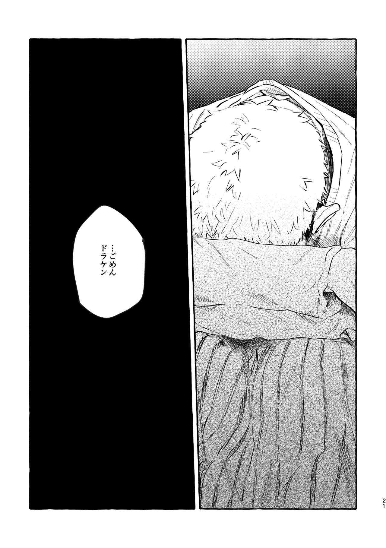 Sore mo Himitsu no Kotonanode - Page 19