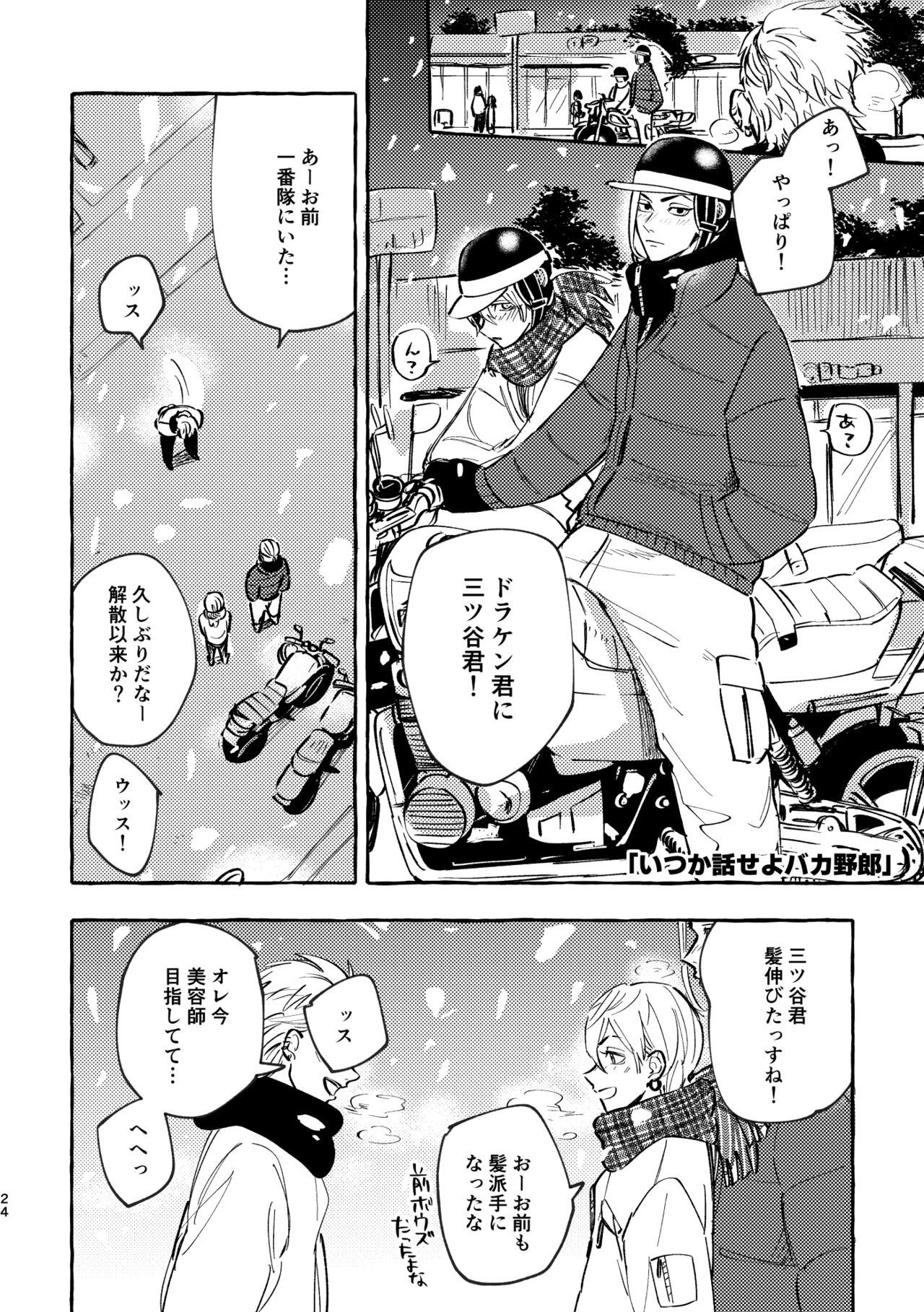 Sore mo Himitsu no Kotonanode - Page 22