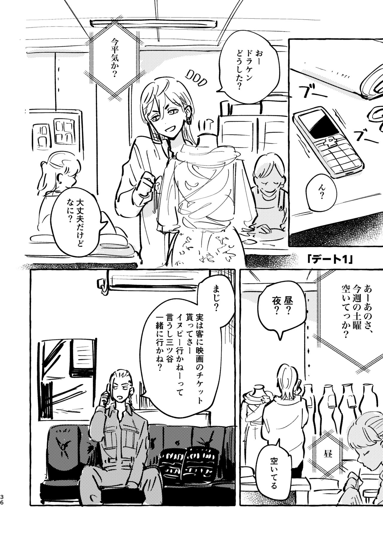 Sore mo Himitsu no Kotonanode - Page 34