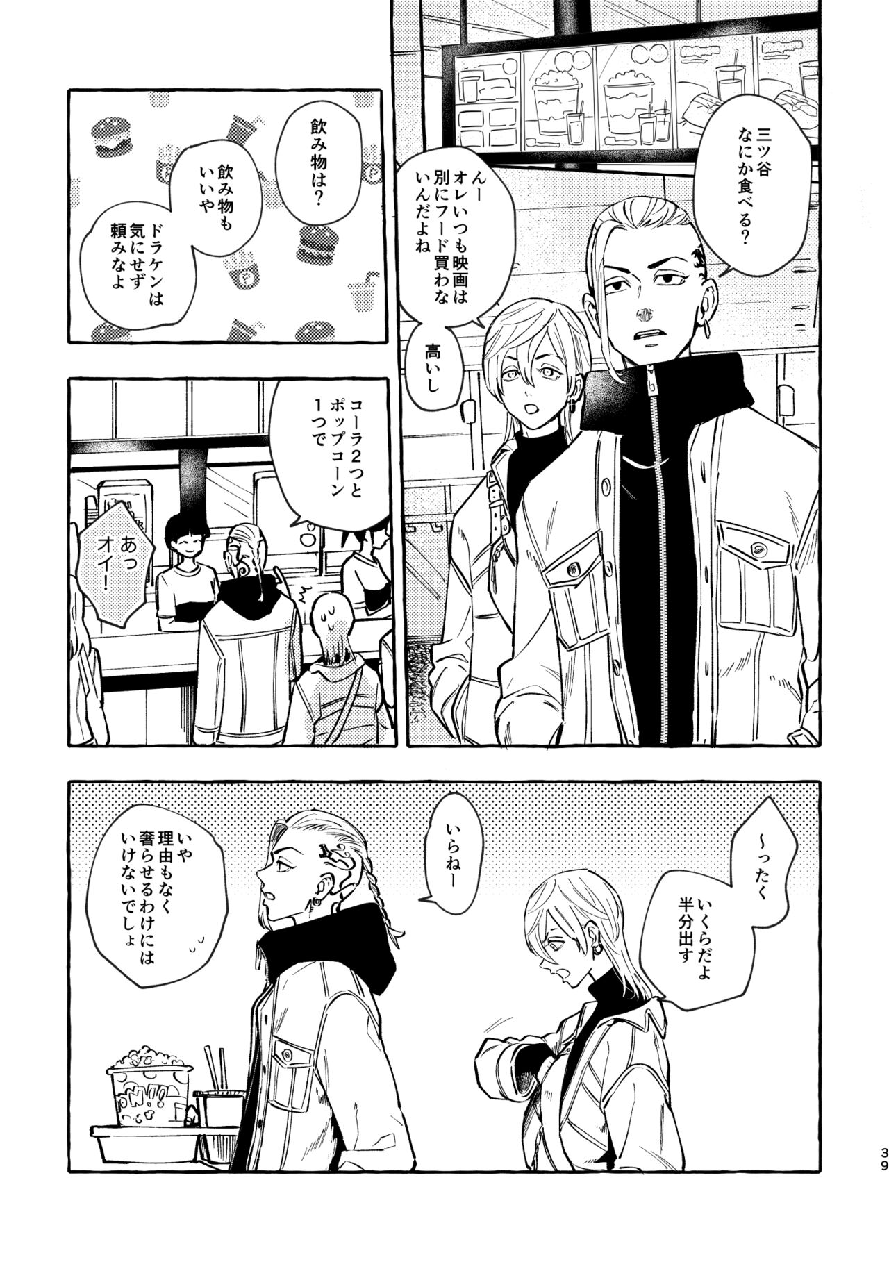 Sore mo Himitsu no Kotonanode - Page 37