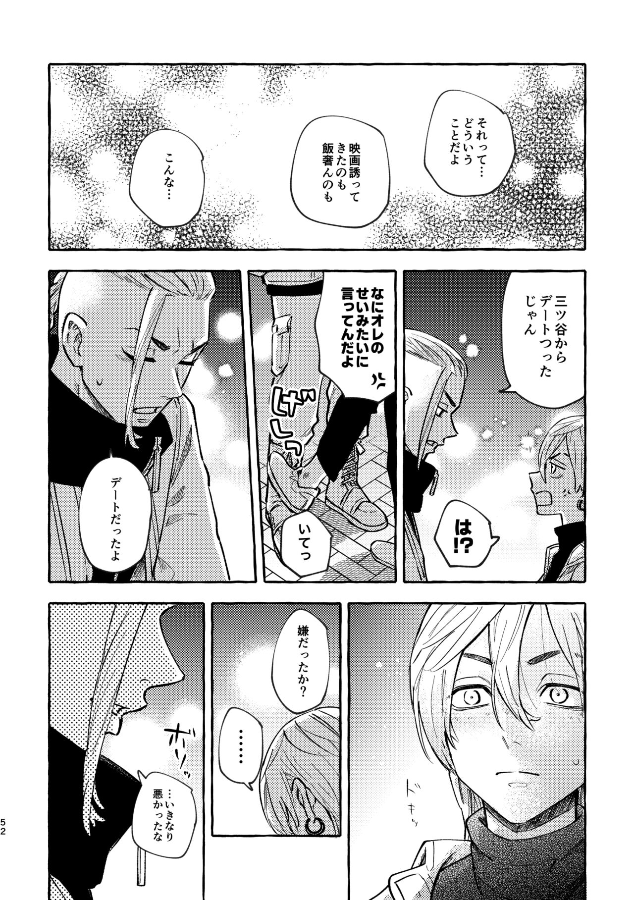 Sore mo Himitsu no Kotonanode - Page 50