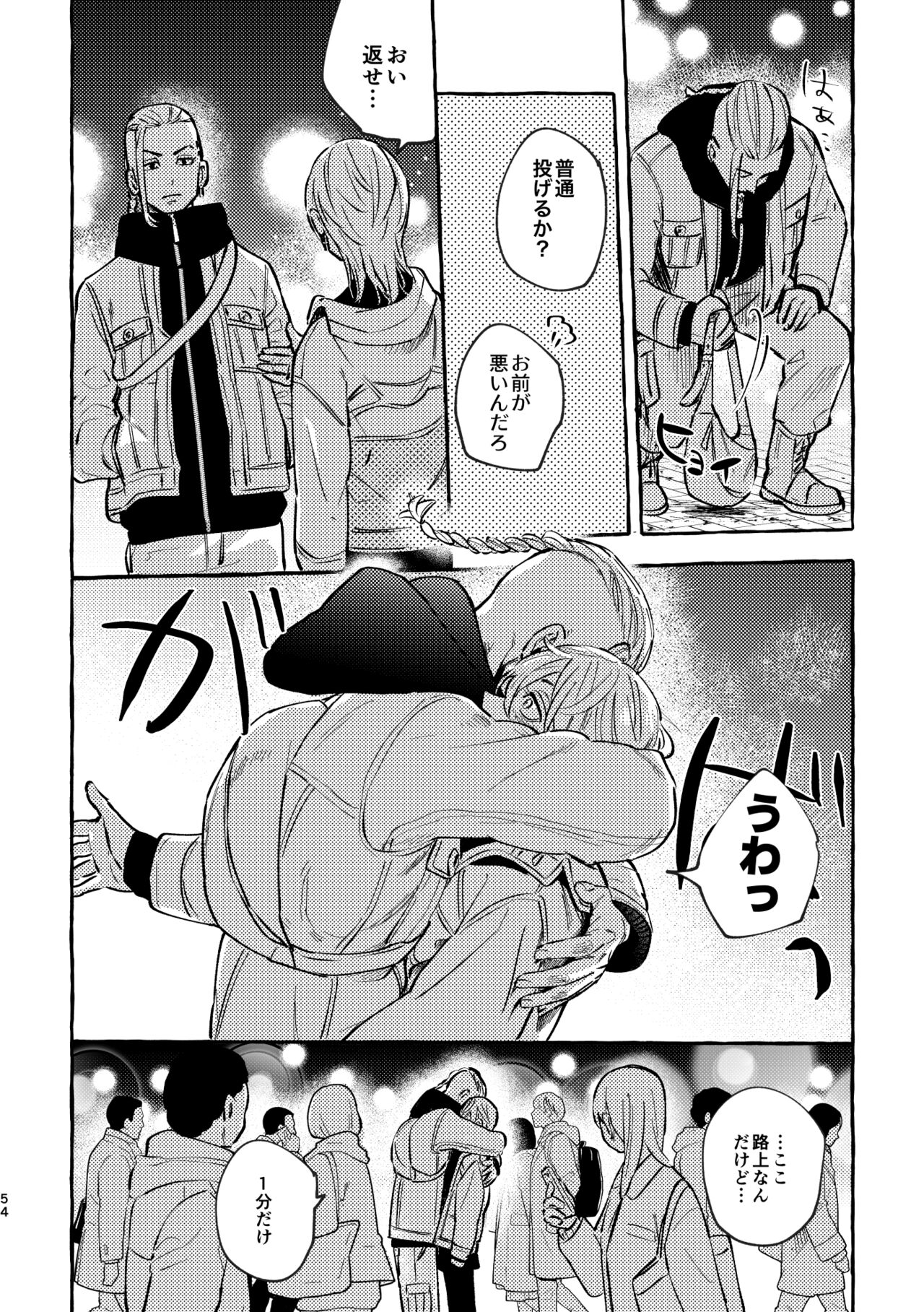Sore mo Himitsu no Kotonanode - Page 52