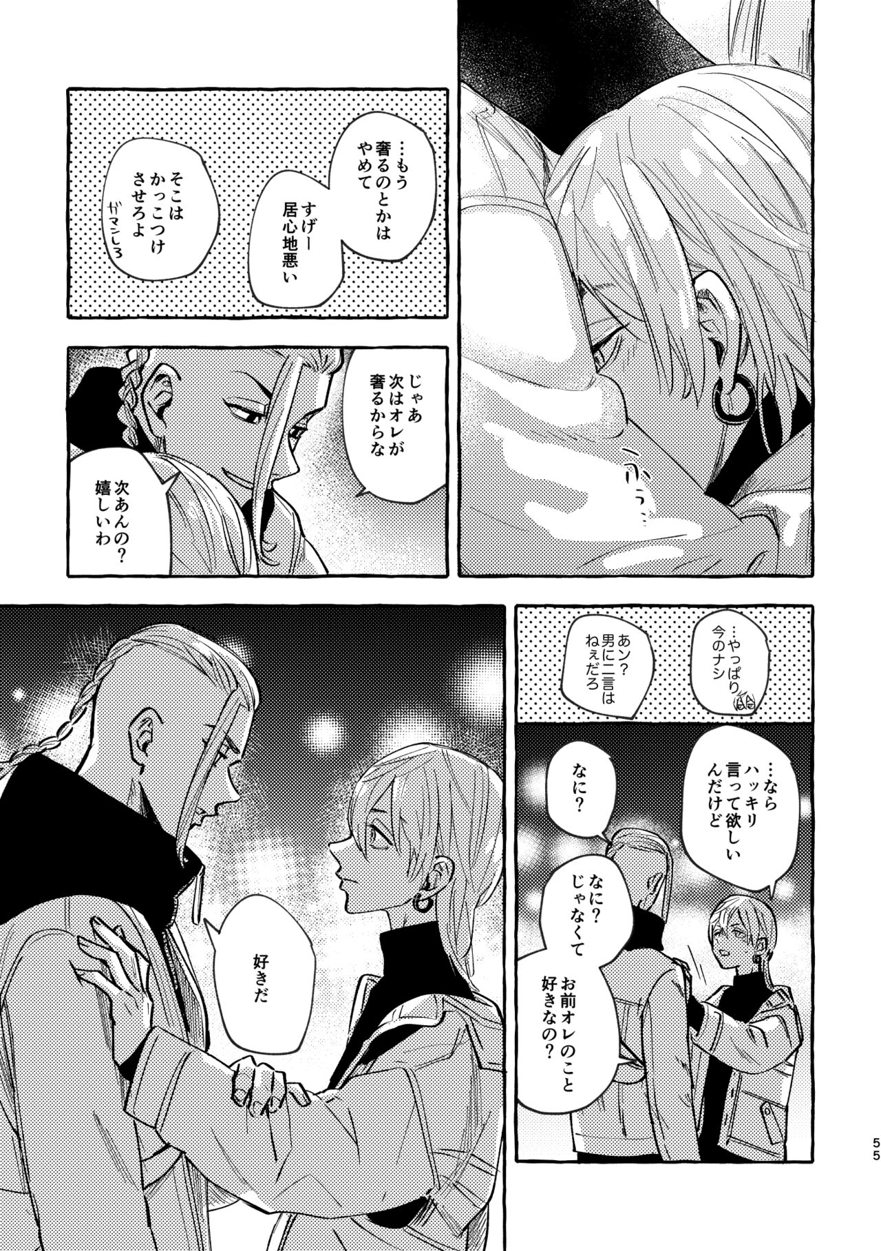 Sore mo Himitsu no Kotonanode - Page 53