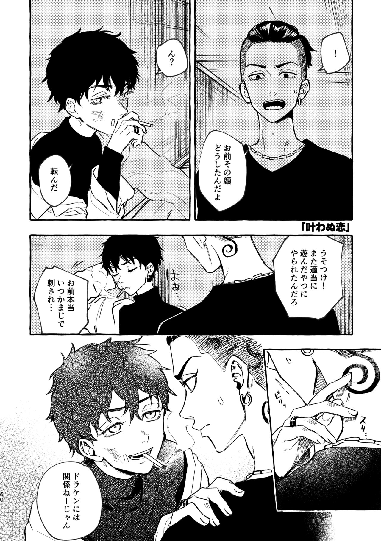 Sore mo Himitsu no Kotonanode - Page 58