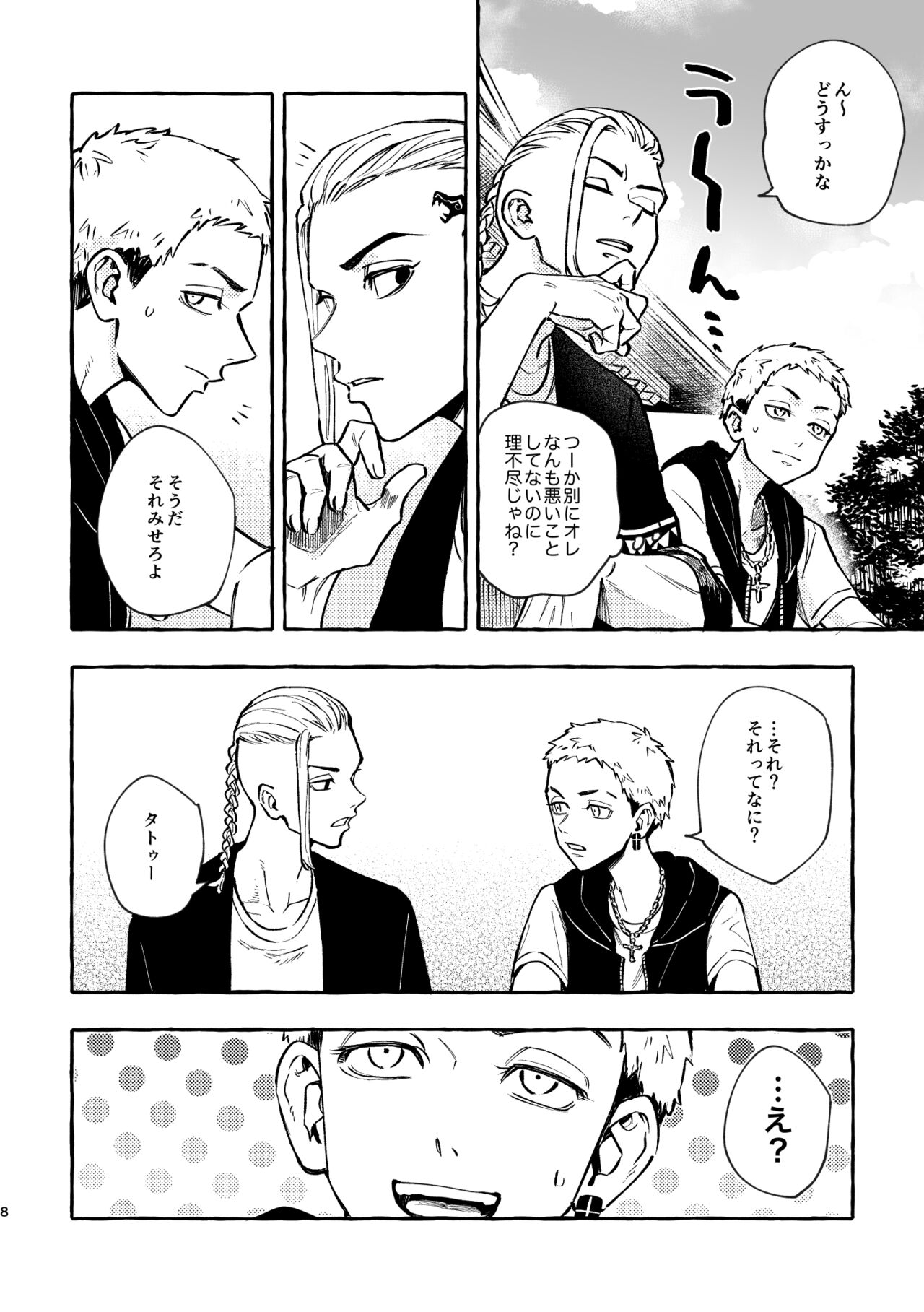 Sore mo Himitsu no Kotonanode - Page 6