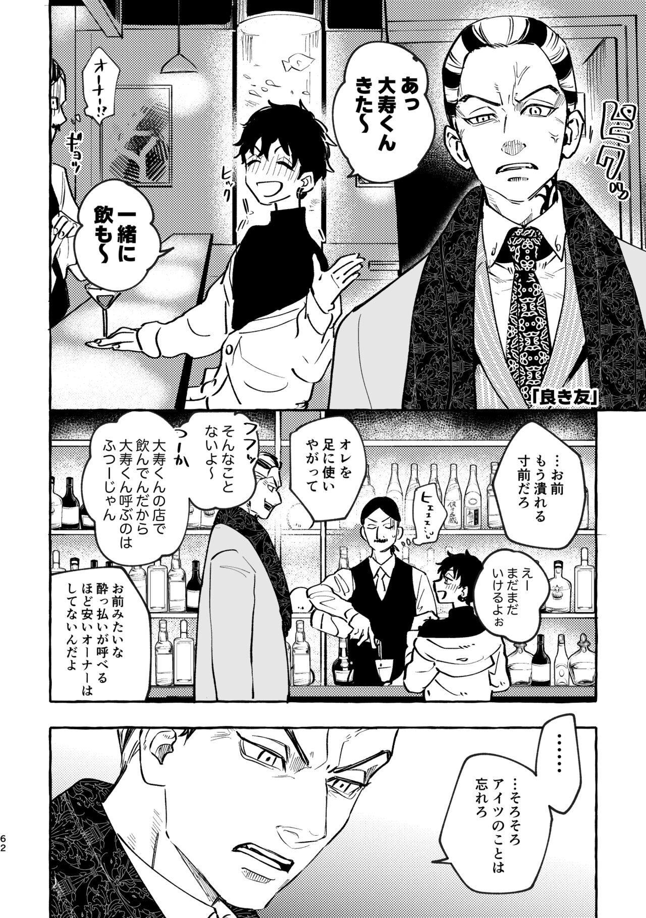 Sore mo Himitsu no Kotonanode - Page 60