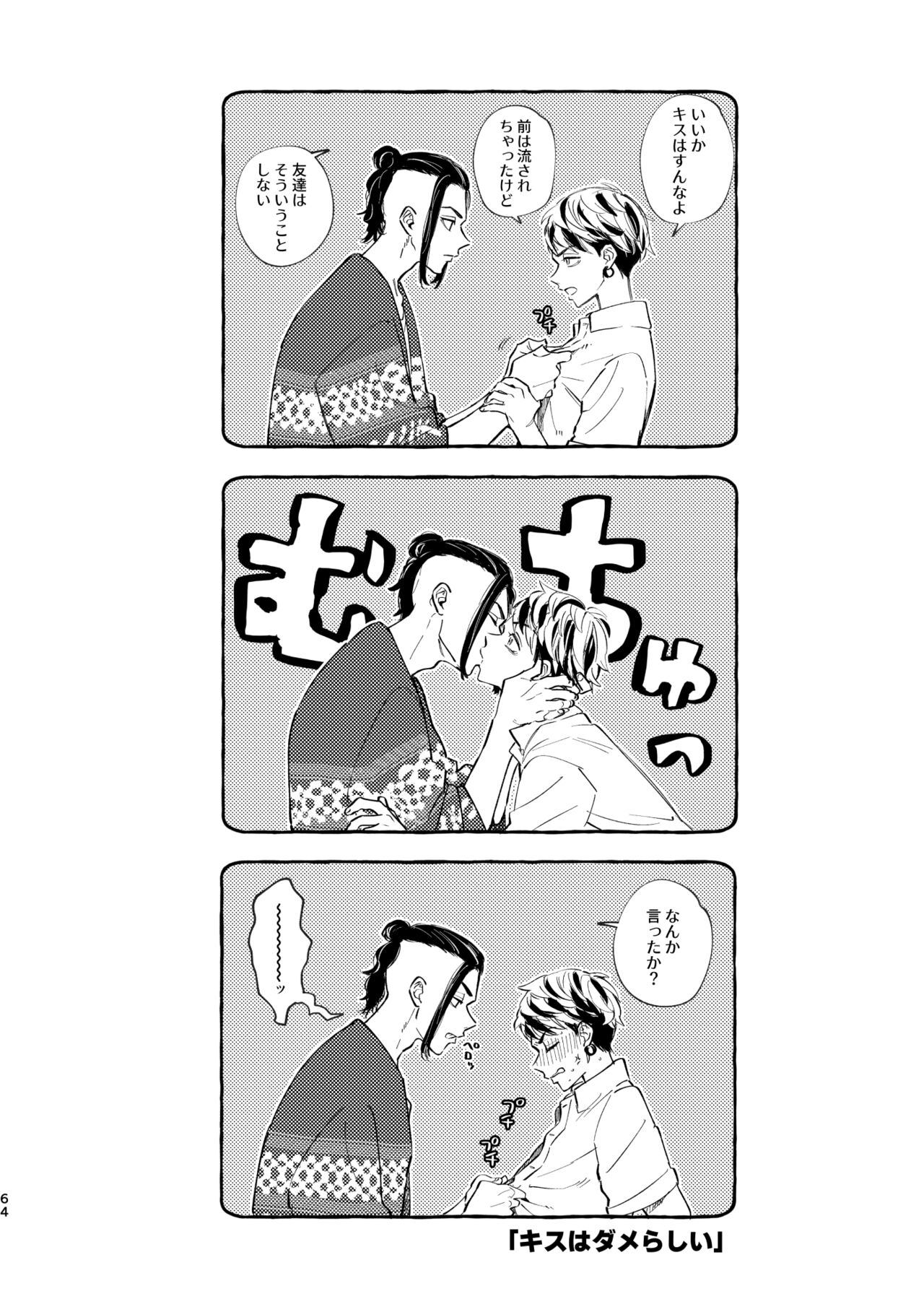 Sore mo Himitsu no Kotonanode - Page 62