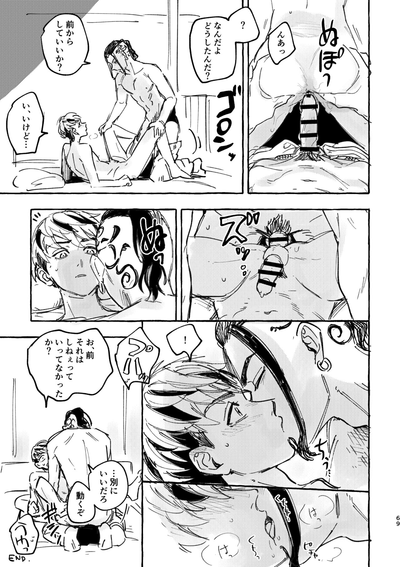 Sore mo Himitsu no Kotonanode - Page 67