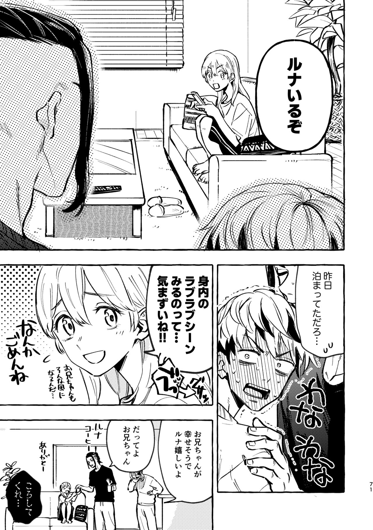 Sore mo Himitsu no Kotonanode - Page 69