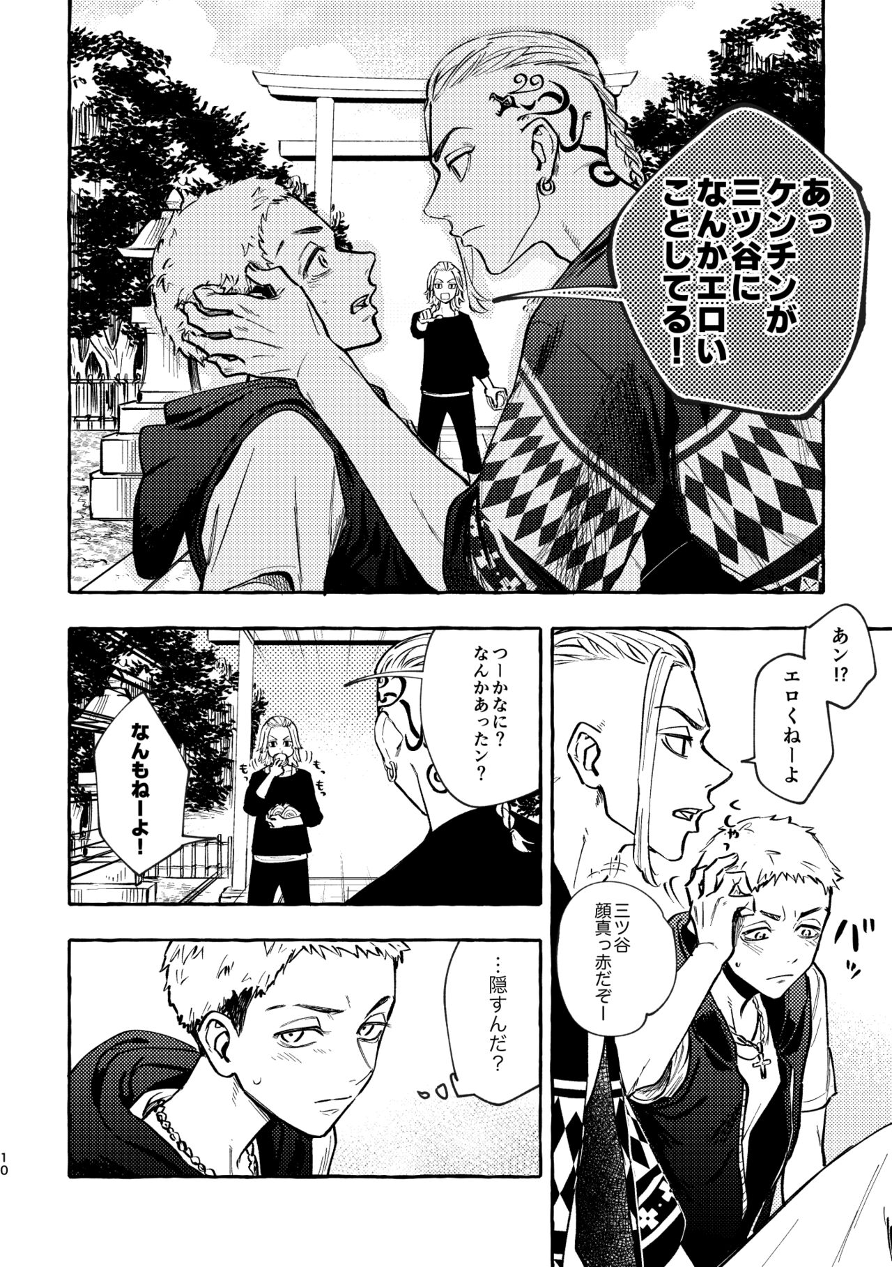 Sore mo Himitsu no Kotonanode - Page 8