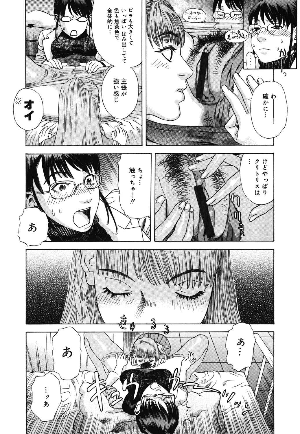 Hime Goyomi - Page 203
