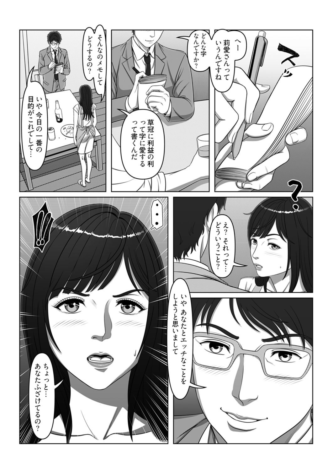 セックスノート ～妄想実現日記～ 4 - Page 9