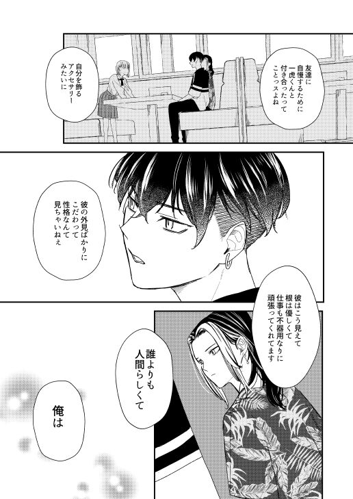 Onegai tencho-sama! - Page 12