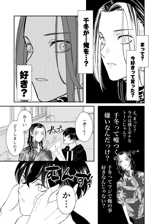 Onegai tencho-sama! - Page 14