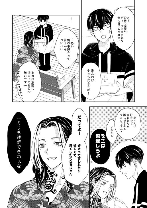 Onegai tencho-sama! - Page 19