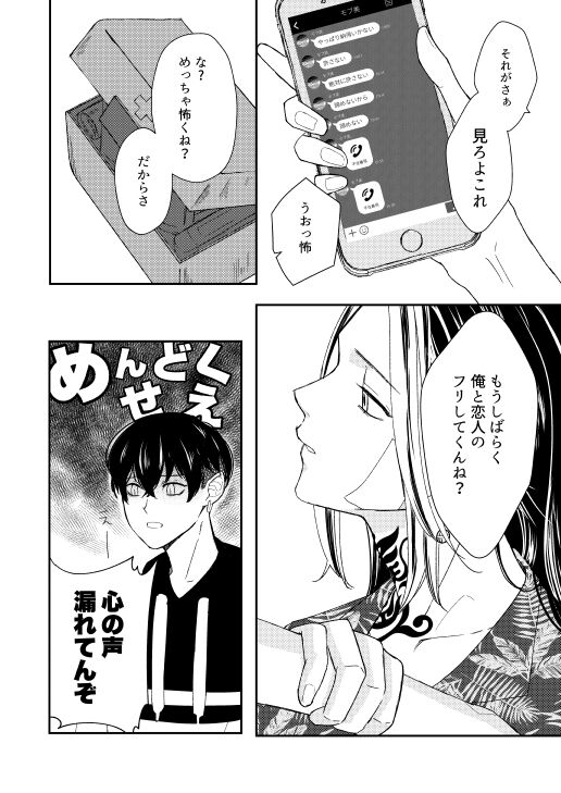 Onegai tencho-sama! - Page 21