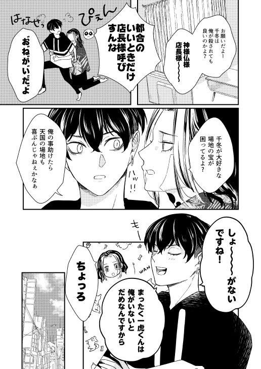 Onegai tencho-sama! - Page 22