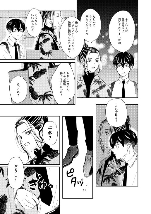 Onegai tencho-sama! - Page 28