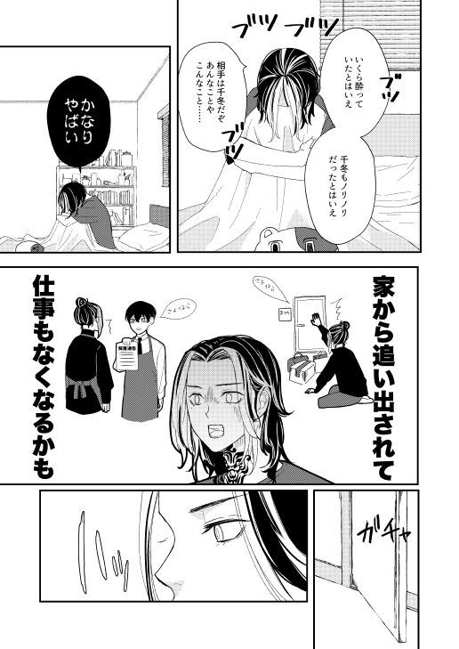 Onegai tencho-sama! - Page 52