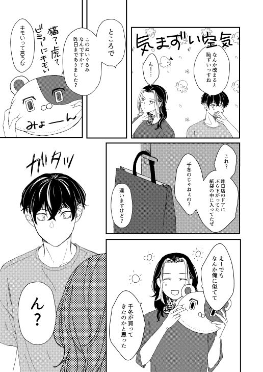 Onegai tencho-sama! - Page 58