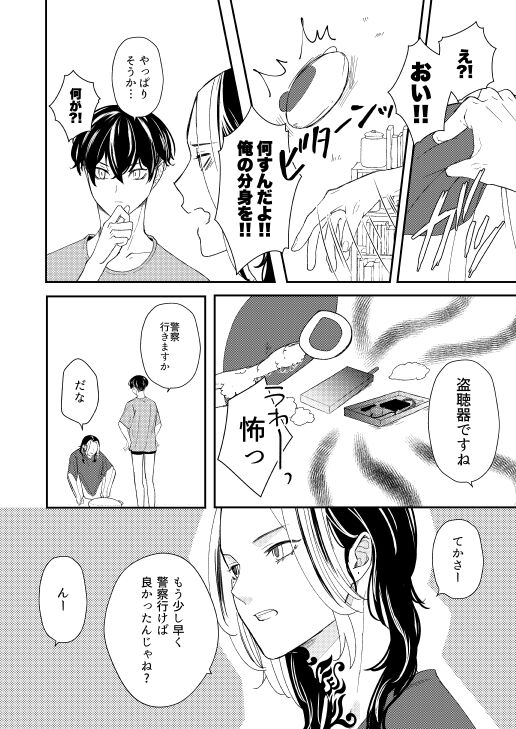 Onegai tencho-sama! - Page 59