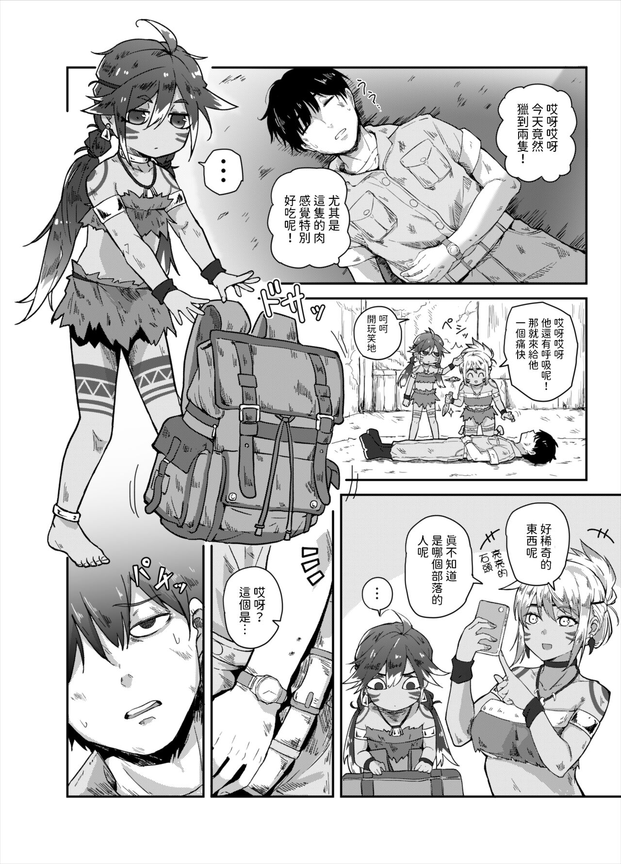 すぺるまい～た～  中文翻譯 - Page 4
