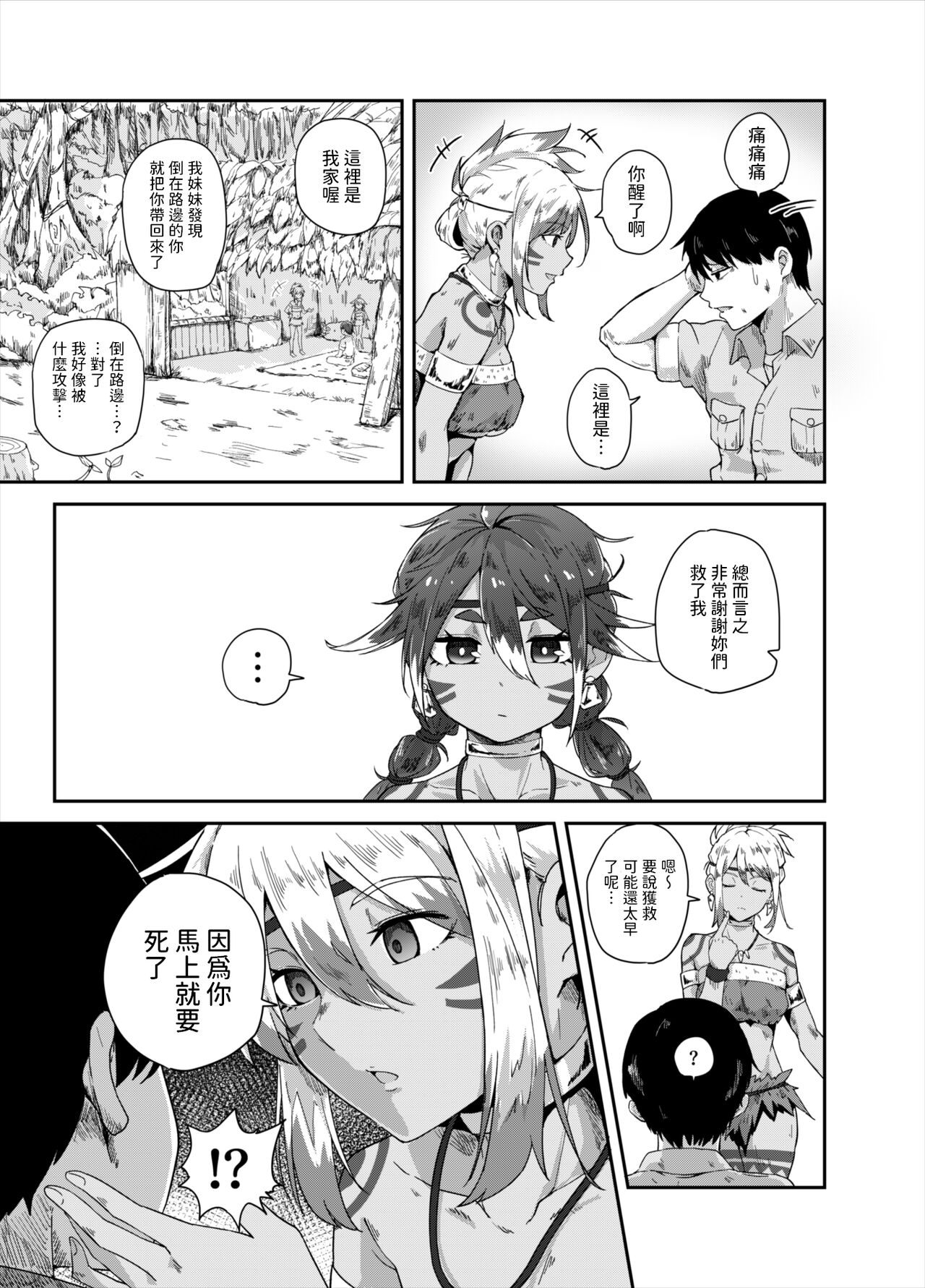 すぺるまい～た～  中文翻譯 - Page 5