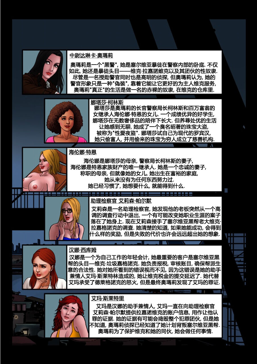 坏中尉02 - Page 3