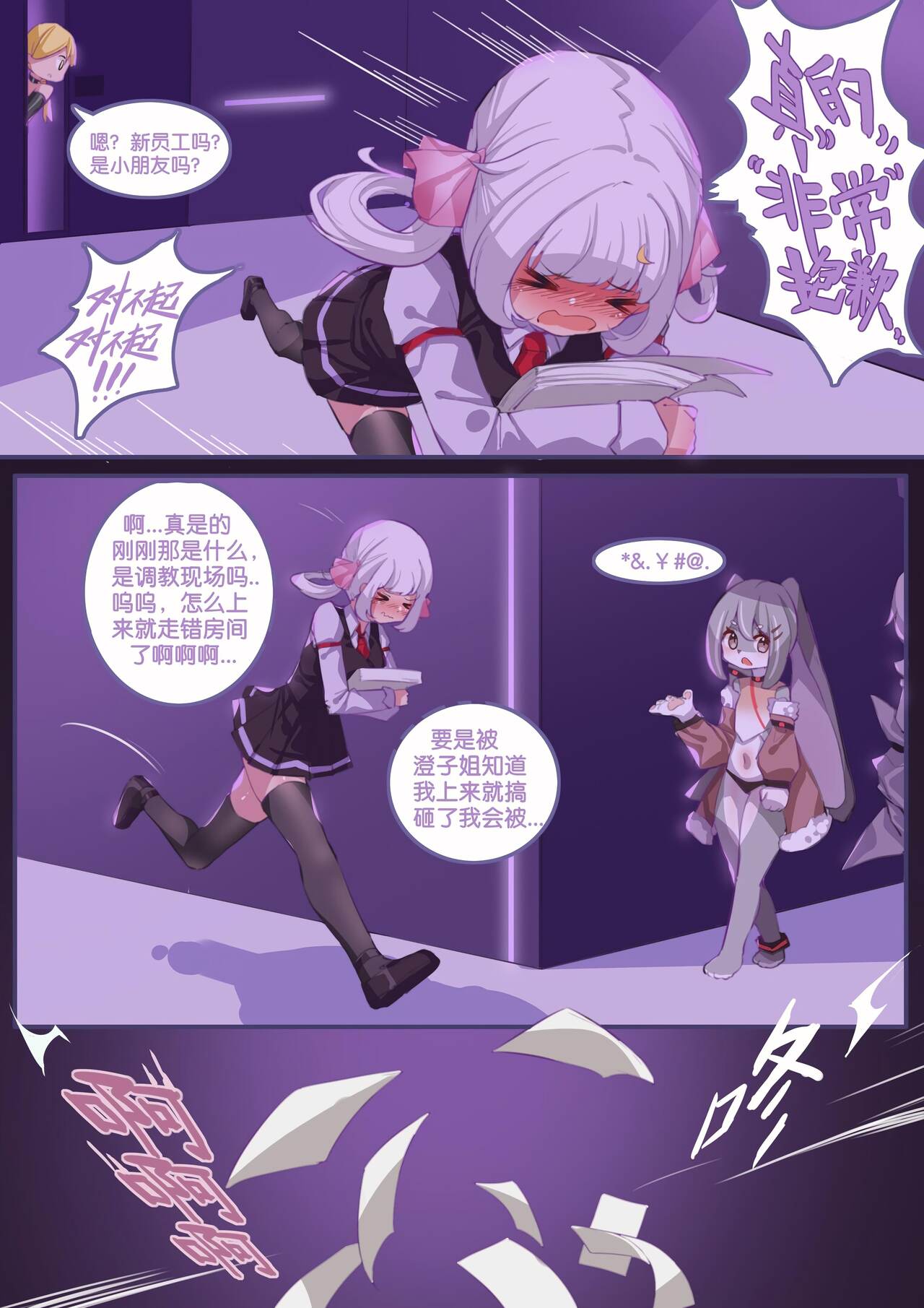 珑钰的日常 第4章 - Page 11