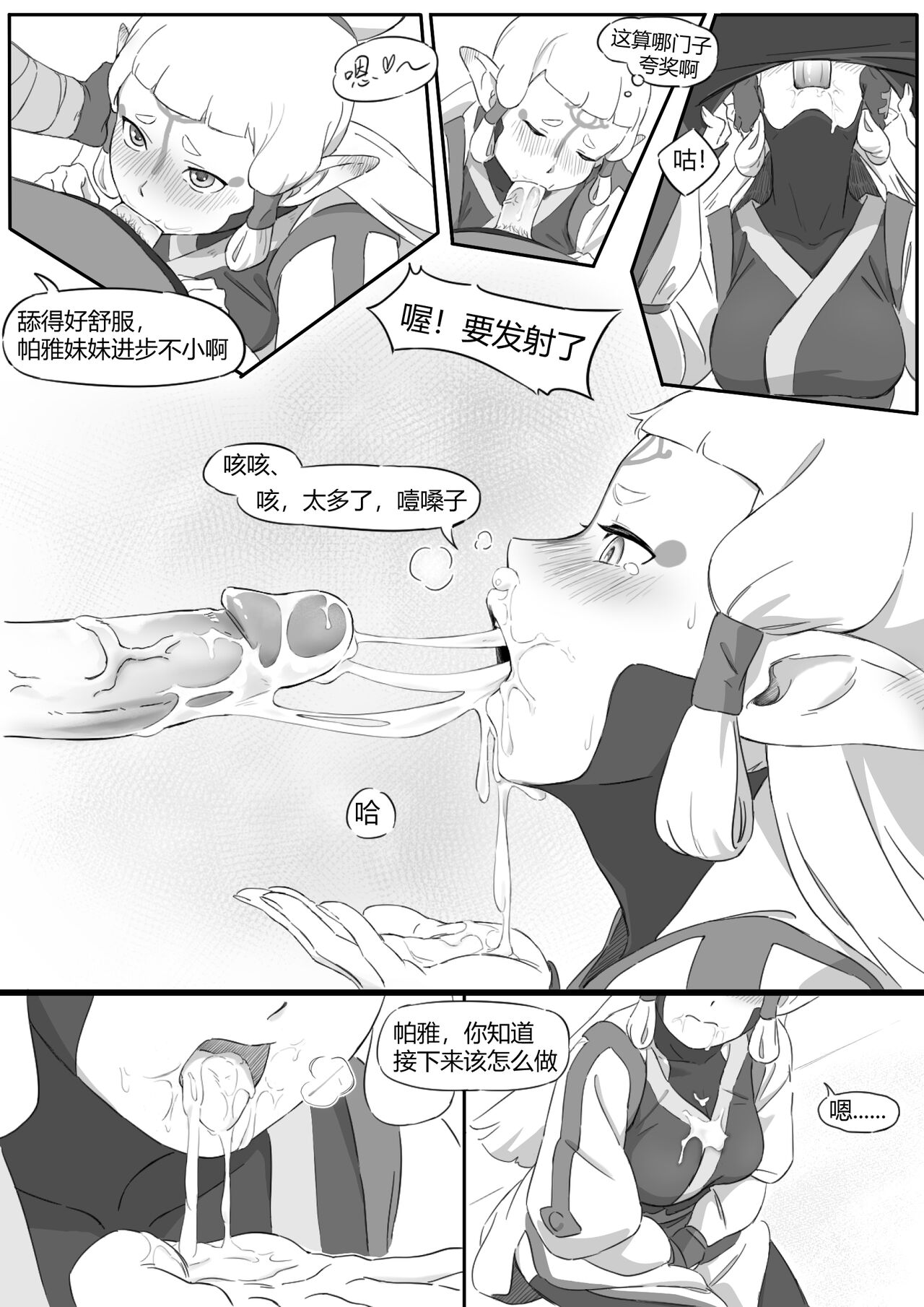 海拉鲁欲望传说 - Page 13