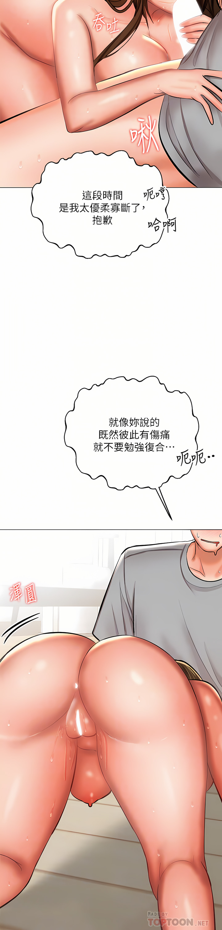 干爹，请多指教 | 乾爹，請多指教 35-67 END - Page 15