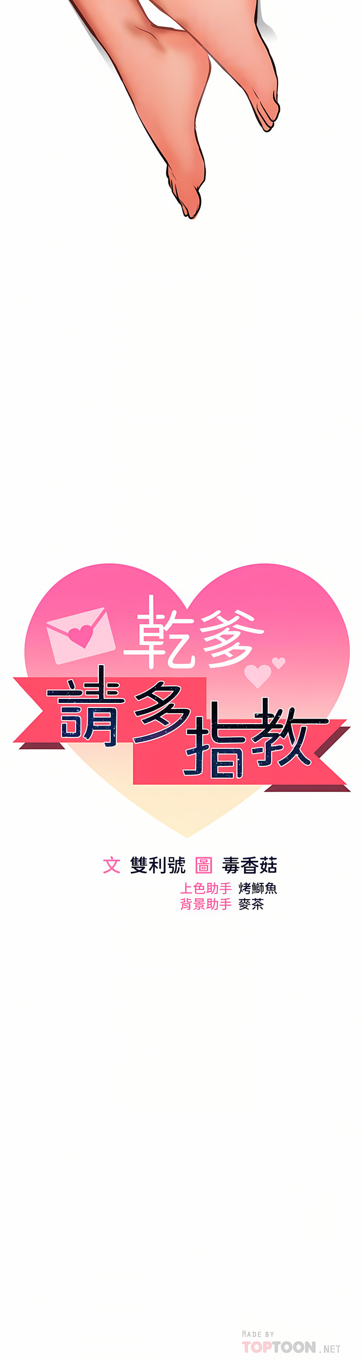 干爹，请多指教 | 乾爹，請多指教 35-67 END - Page 43