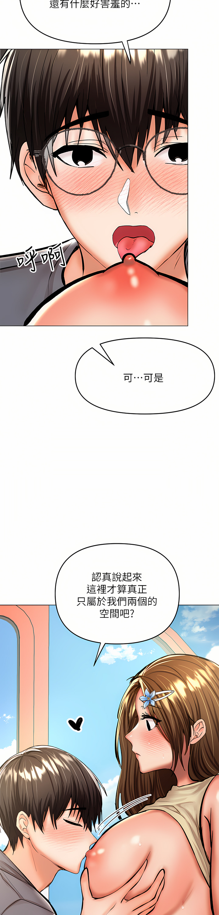 干爹,请多指教 | 乾爹,請多指教 35-67 END - Page 62