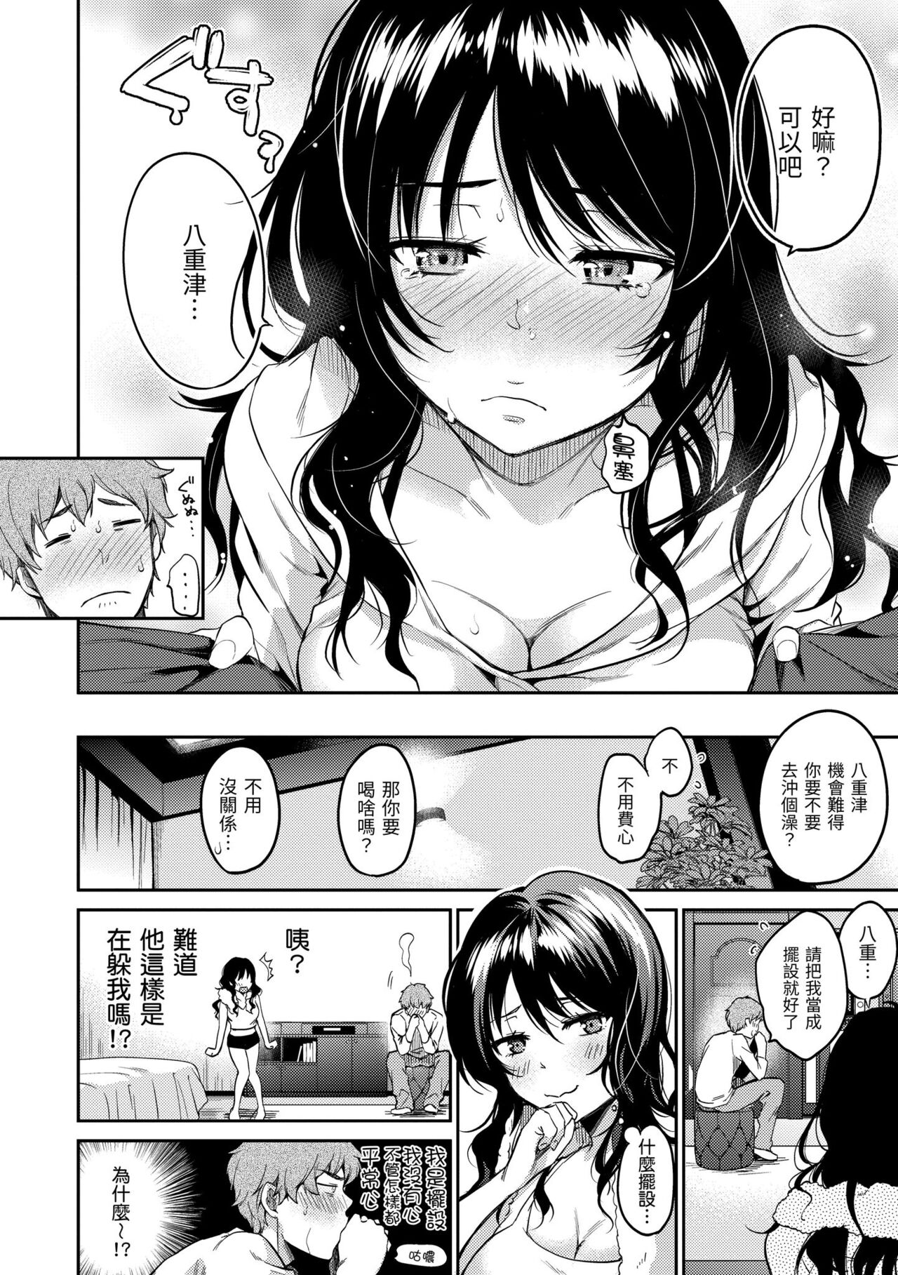 Nametagari - Page 135