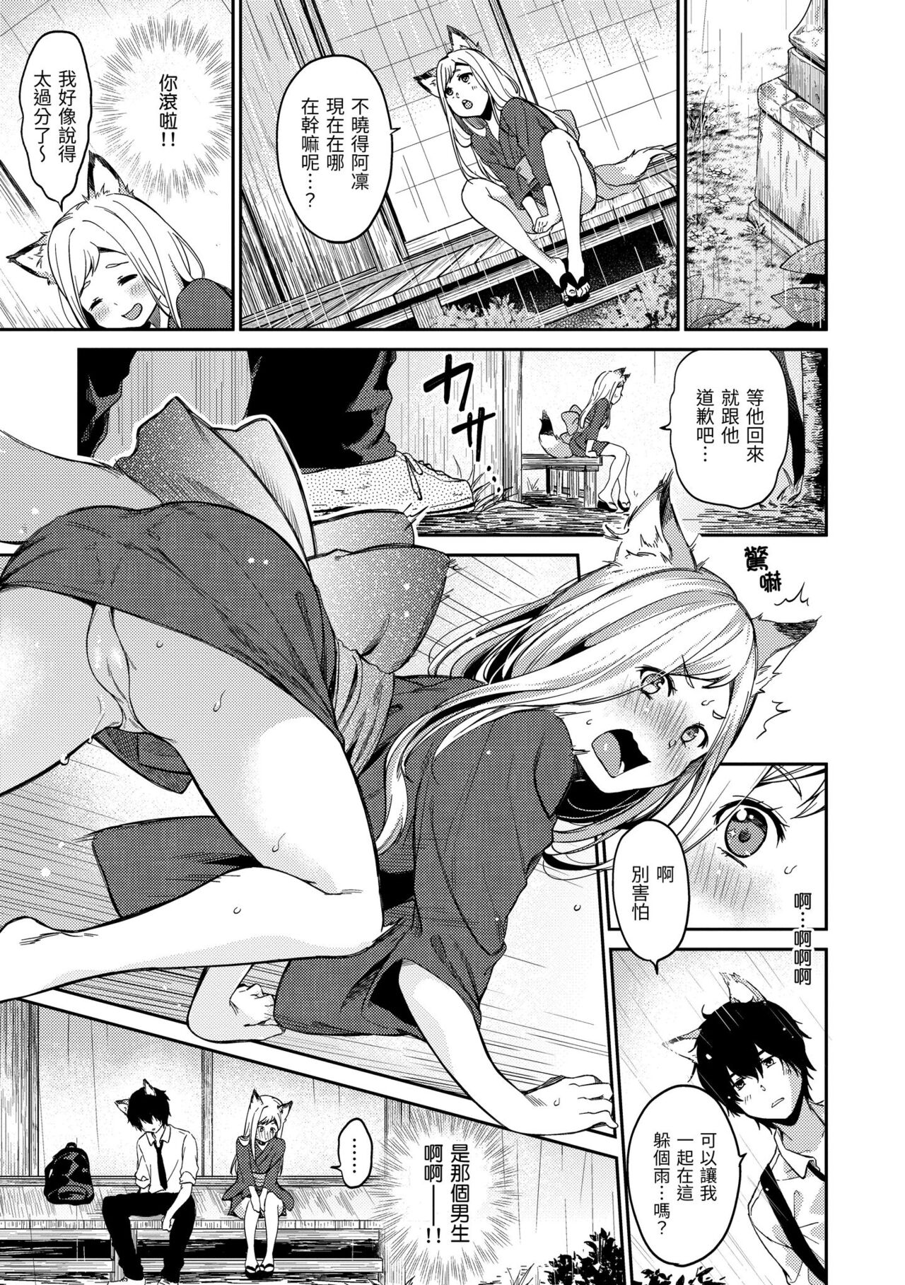 Nametagari - Page 173