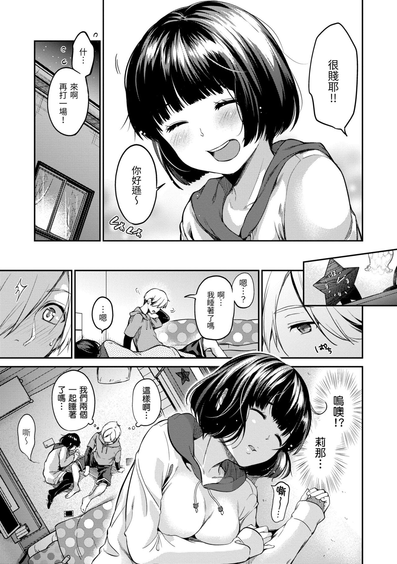Nametagari - Page 70