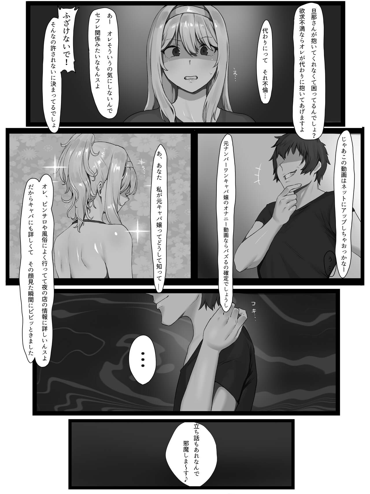 欲求不満の金髪人妻を誘ってみたらあっけなくチン堕ちしました - Page 9