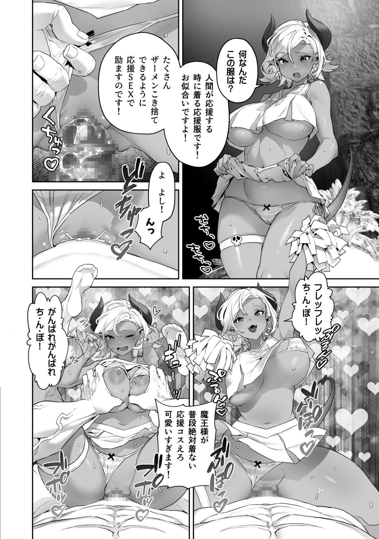 何を言っても信じちゃうラスボス魔王さま - Page 16