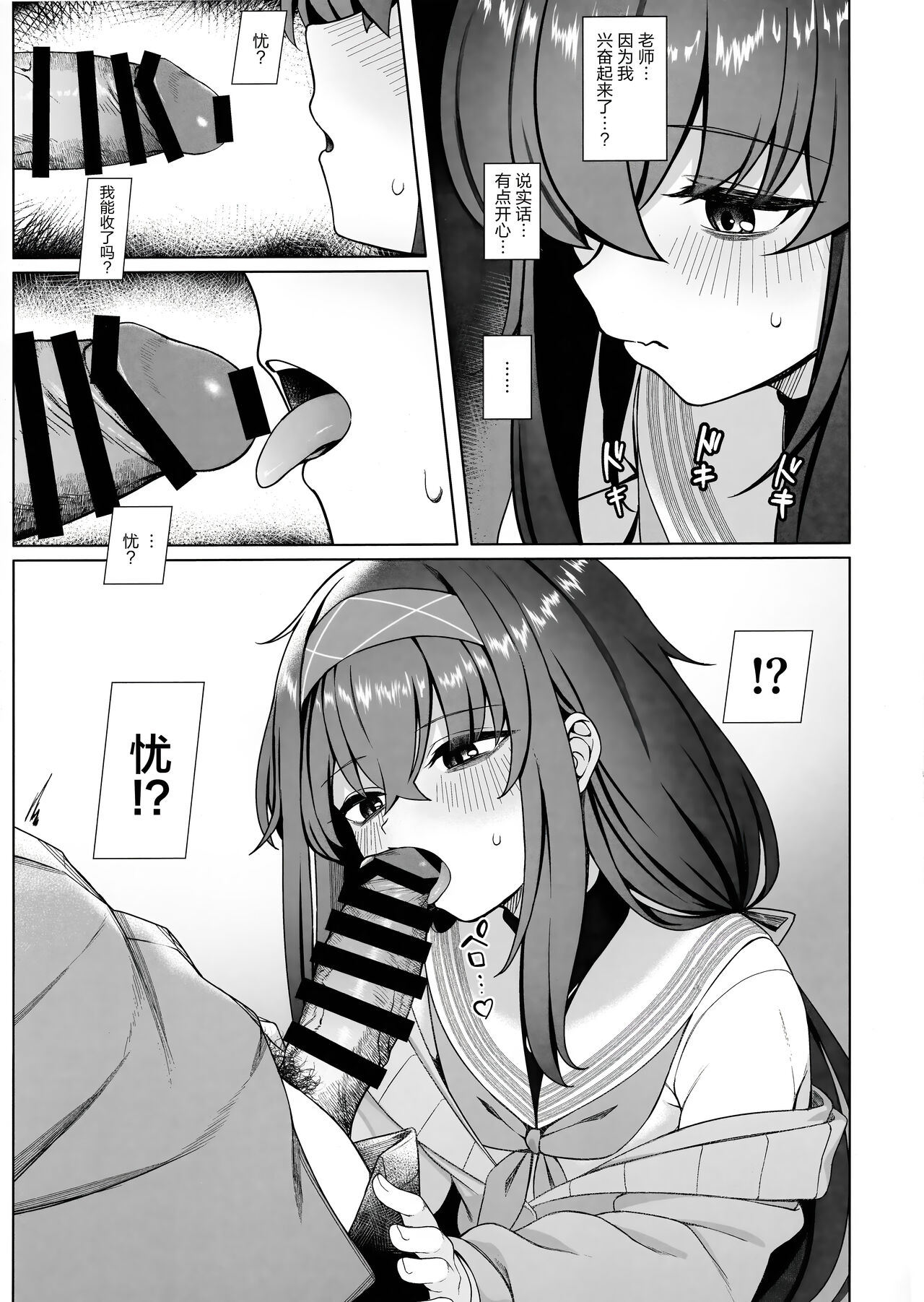 Ui no Usui Bukku | 忧的一册薄本 - Page 9