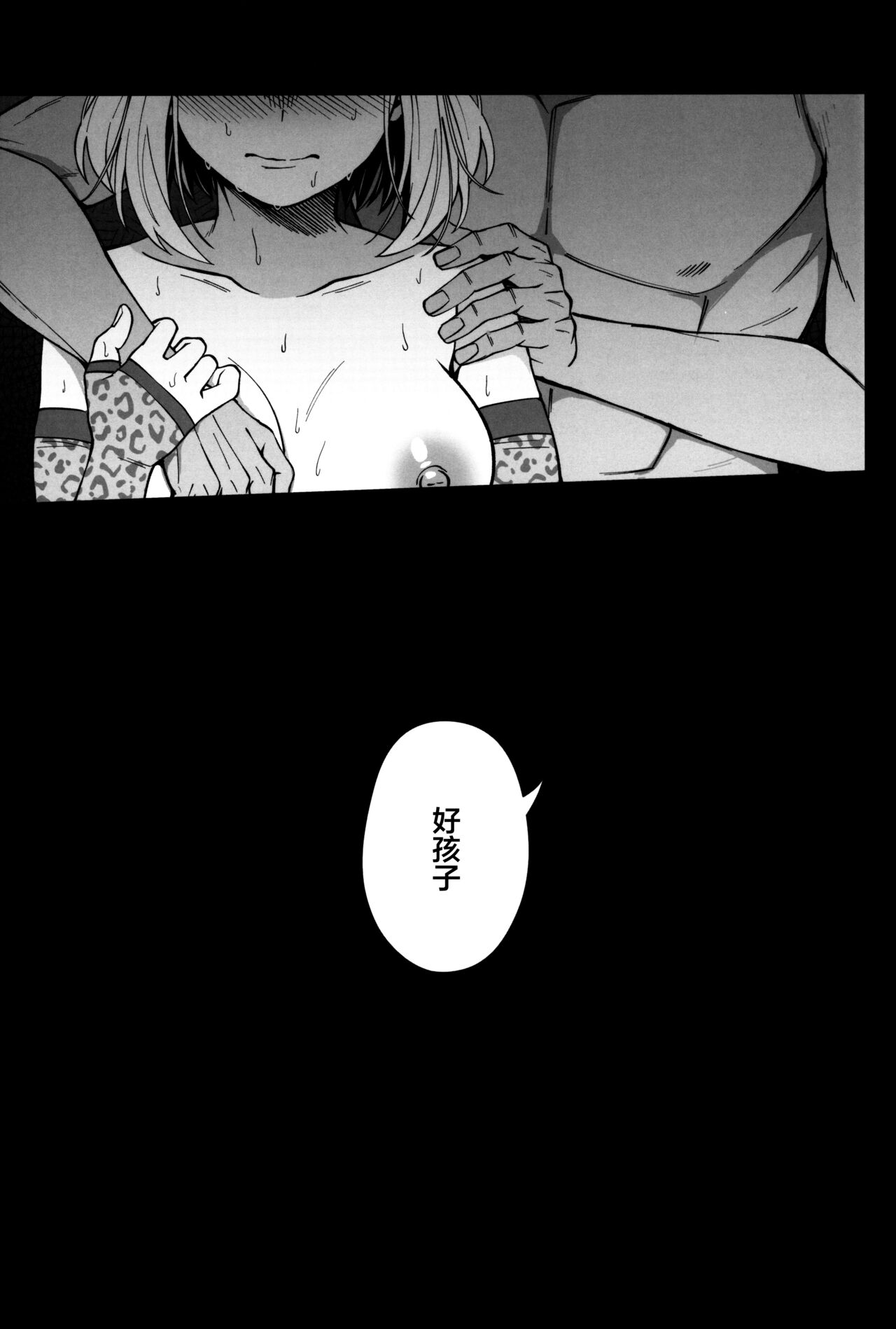 Pathetic Heroism | 可悲的英雄主義 - Page 24