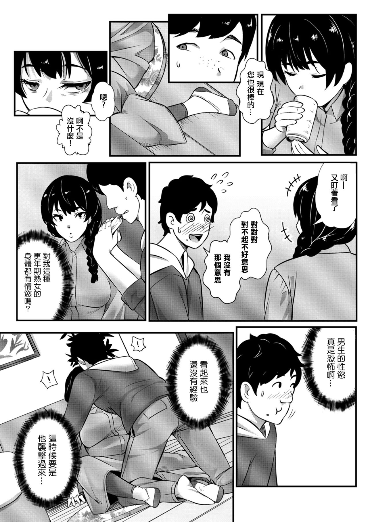 未亡人の慰み - Page 10
