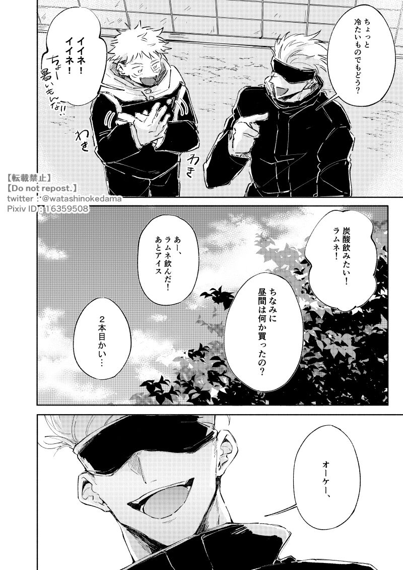 WORLD'S END DANCE - Page 11