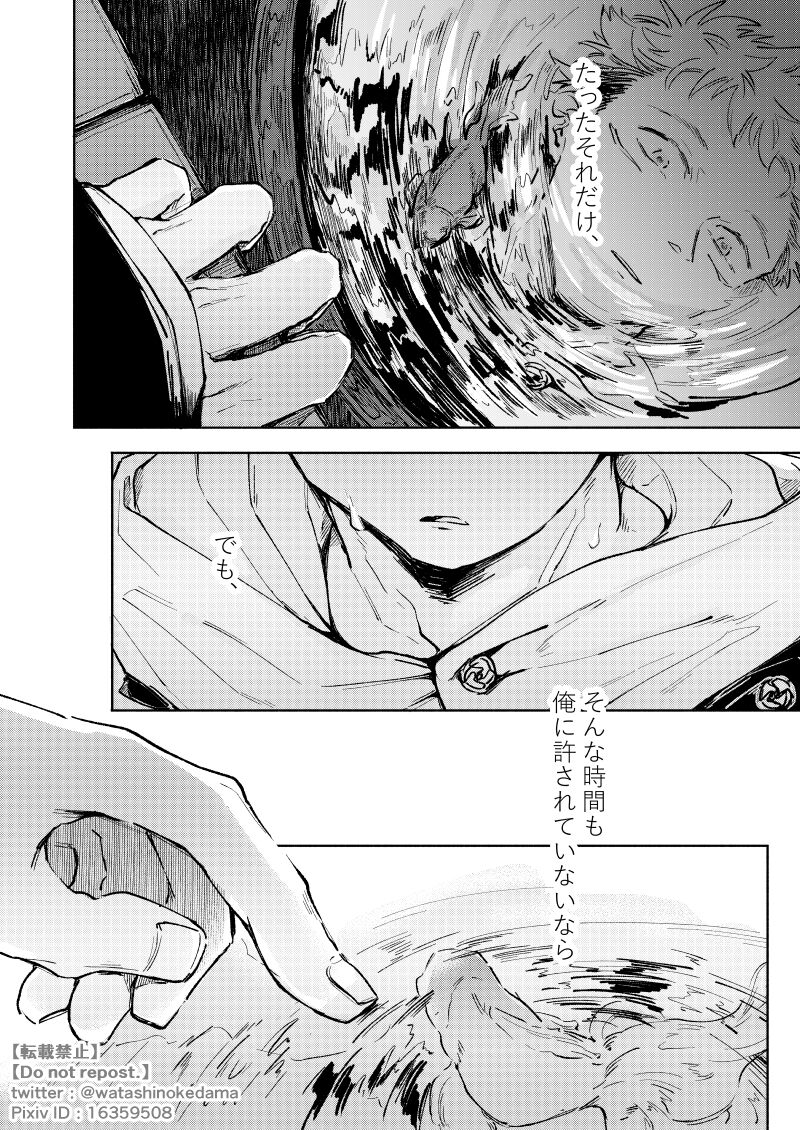WORLD'S END DANCE - Page 13
