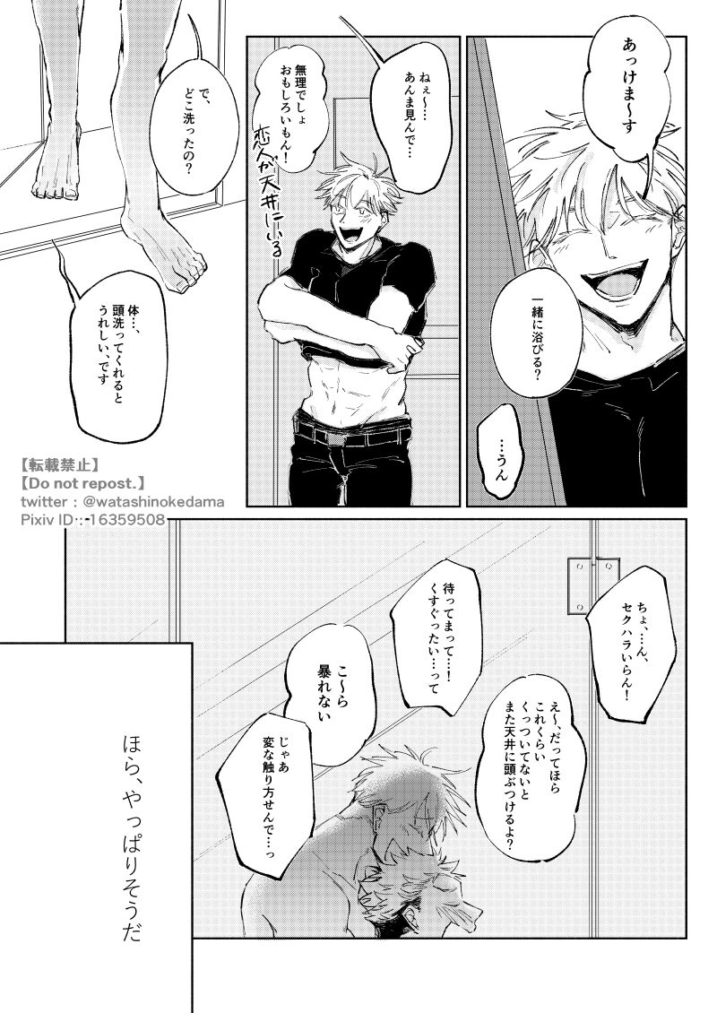 WORLD'S END DANCE - Page 19