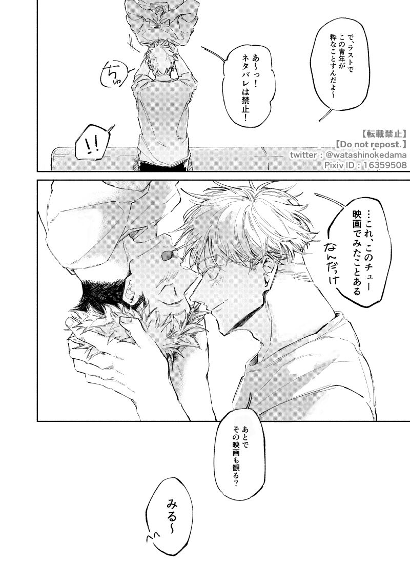 WORLD'S END DANCE - Page 21