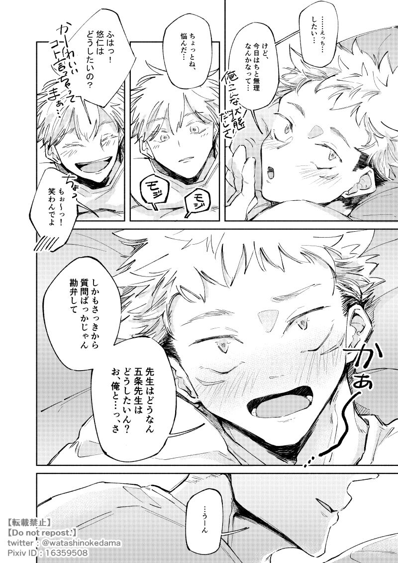 WORLD'S END DANCE - Page 25